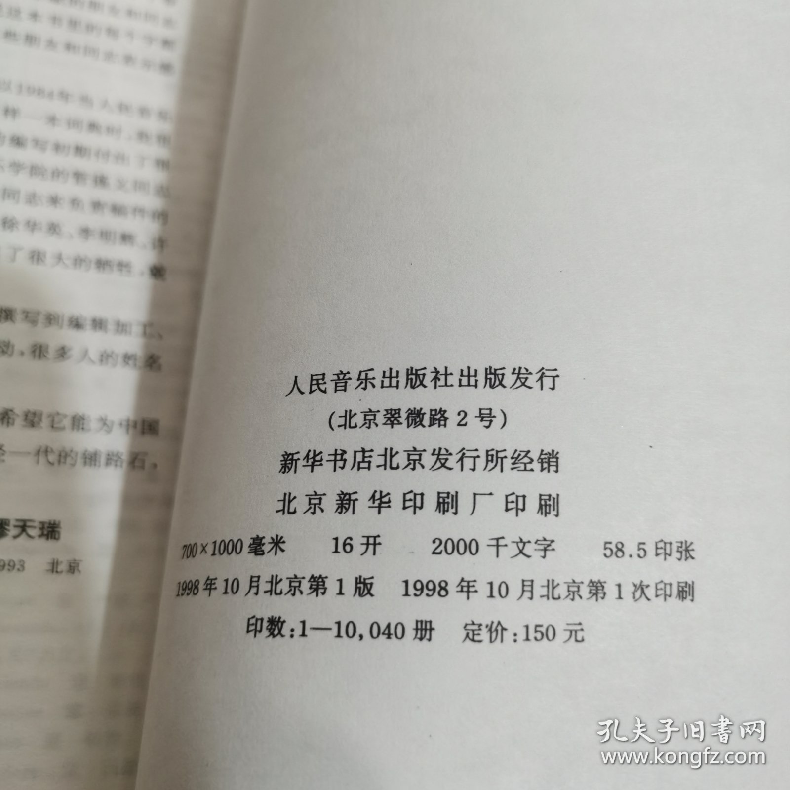 音乐百科词典