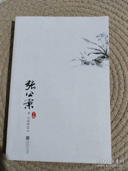 张公案Ⅱ(全二册)