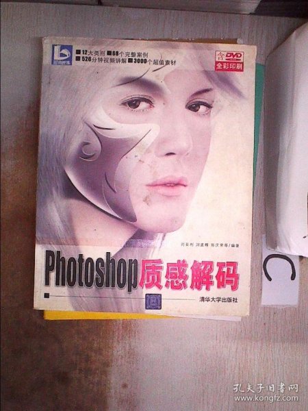 Photoshop质感解码