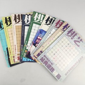 棋艺杂志～（象棋）