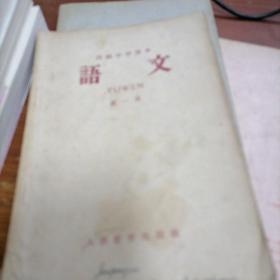 高级中学课本语文1-4册