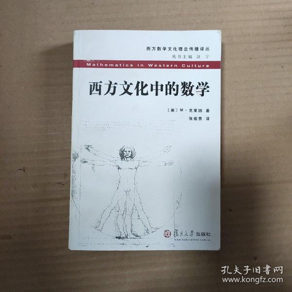 西方文化中的数学