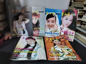 东莞文艺 杂志（2006年第1-2-3-4-5-7期）共6本合售