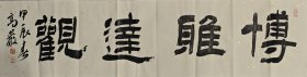 高岩书法7