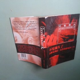 正版实拍图 不准调头 世界电影大师的救赎之旅