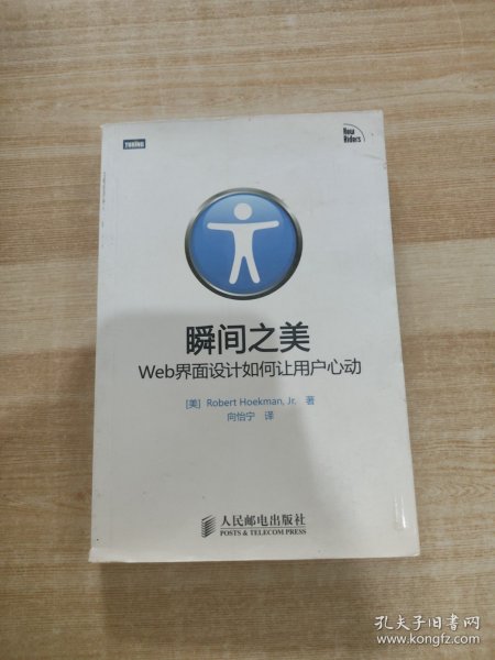 瞬间之美：Web界面设计如何让用户心动