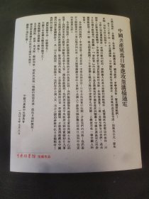 中央档案馆馆藏珍品复制:中国共产党为日军进攻卢沟桥通电   中国共产党中央委员会  一九三七年七月八日。