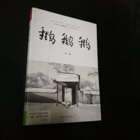 鹅鹅鹅