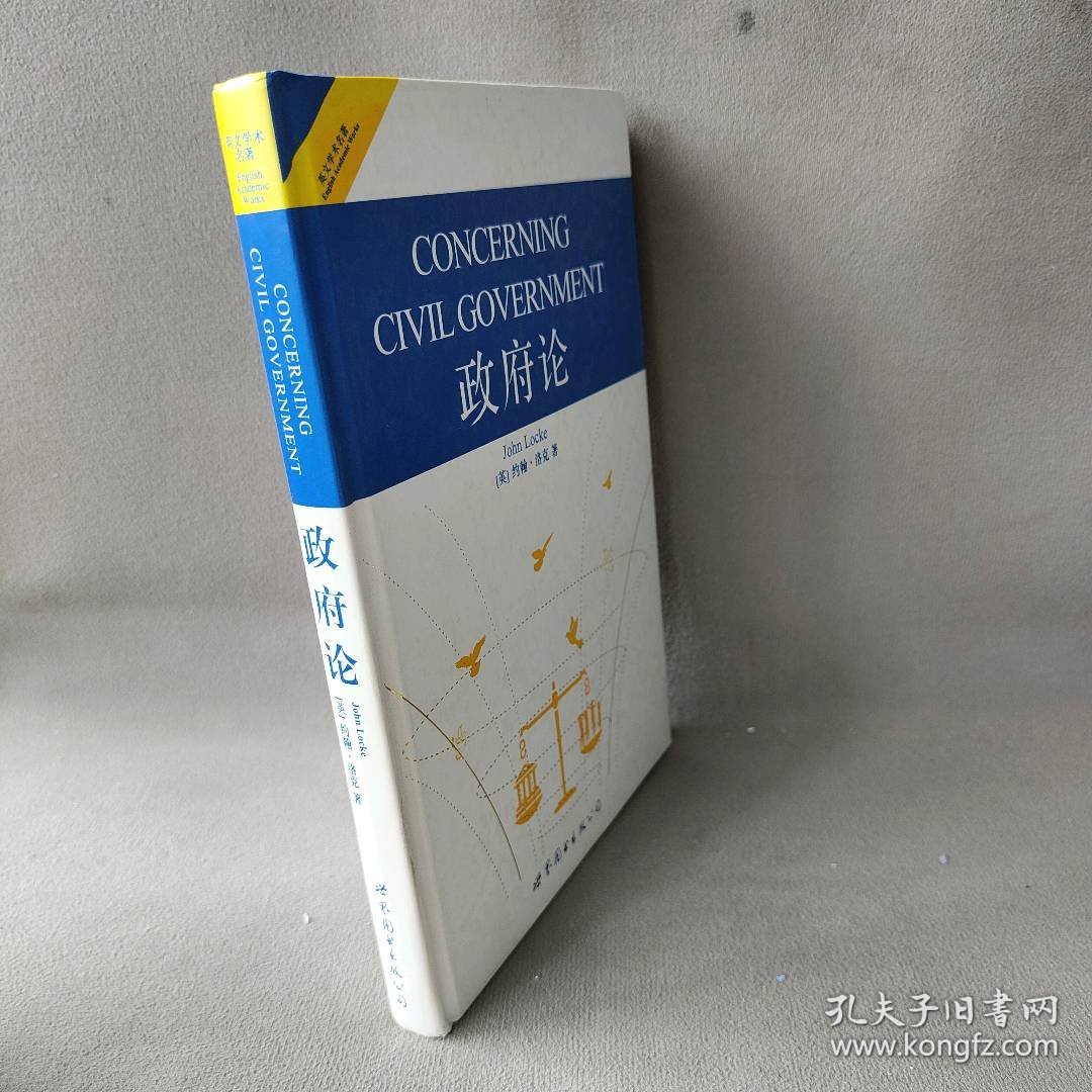 【正版二手】世界名著典藏系列：政府论（英文全本）