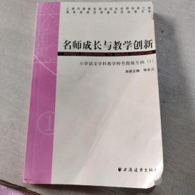 名师成长与教学创新