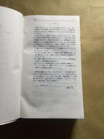 外研社一三省堂日汉汉日词典 中型版