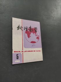 地理教學(xué)