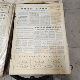 人民日报 生日报（繁体）200元/期 1970年7月