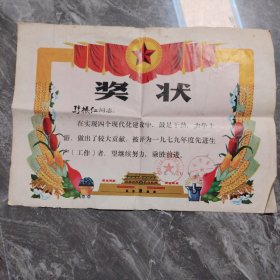 1980年汽车修理厂奖状一张