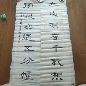 ，著名书法家，西泠印社副社长钱君匋隶书作品，(对联)1380X430X2