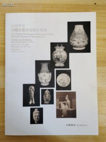中贸圣佳2023秋季 山中商会—珍藏古董原版照片专场20元库存200本