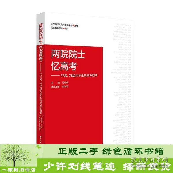 两院院士忆高考：77级、78级大学生的高考故事