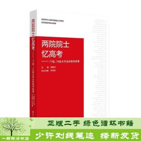 两院院士忆高考：77级、78级大学生的高考故事