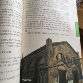 近代中国看天津
