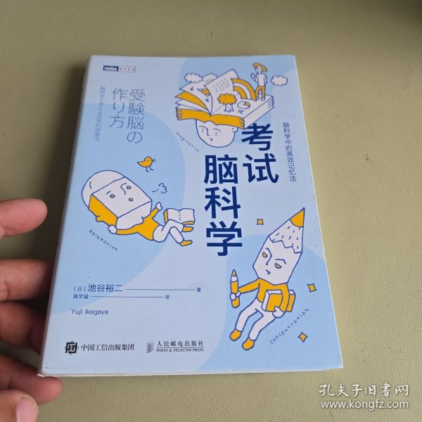 考试脑科学脑科学中的高效记忆法