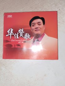 CD 华佳赞歌 杜广良 没有开封