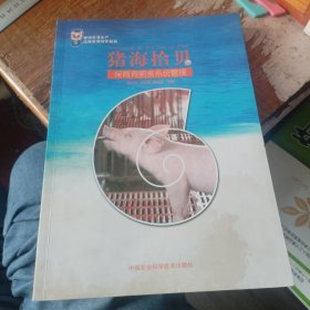 猪海拾贝 3 保育育肥食系统管理