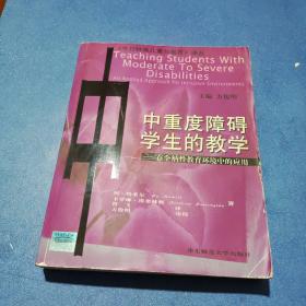 中重度障碍学生的教学:在全纳性教育环境中的应用:an applied approach for inclusive environments