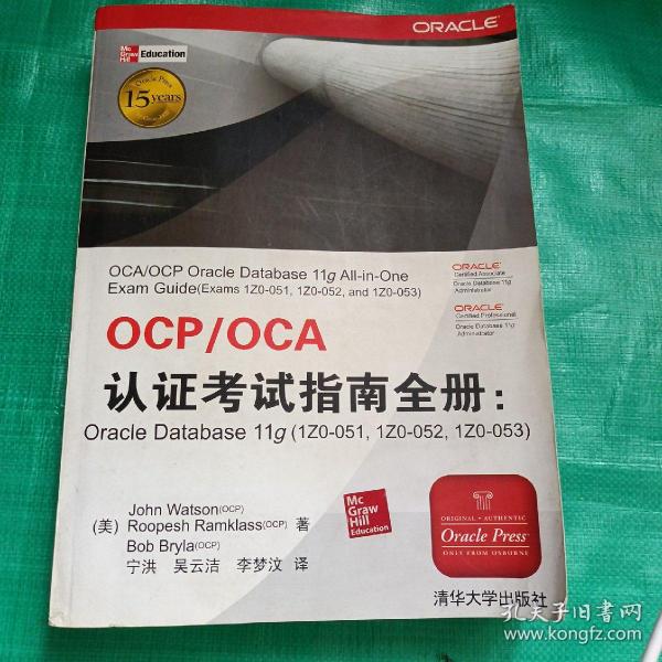 OCP/OCA认证考试指南全册