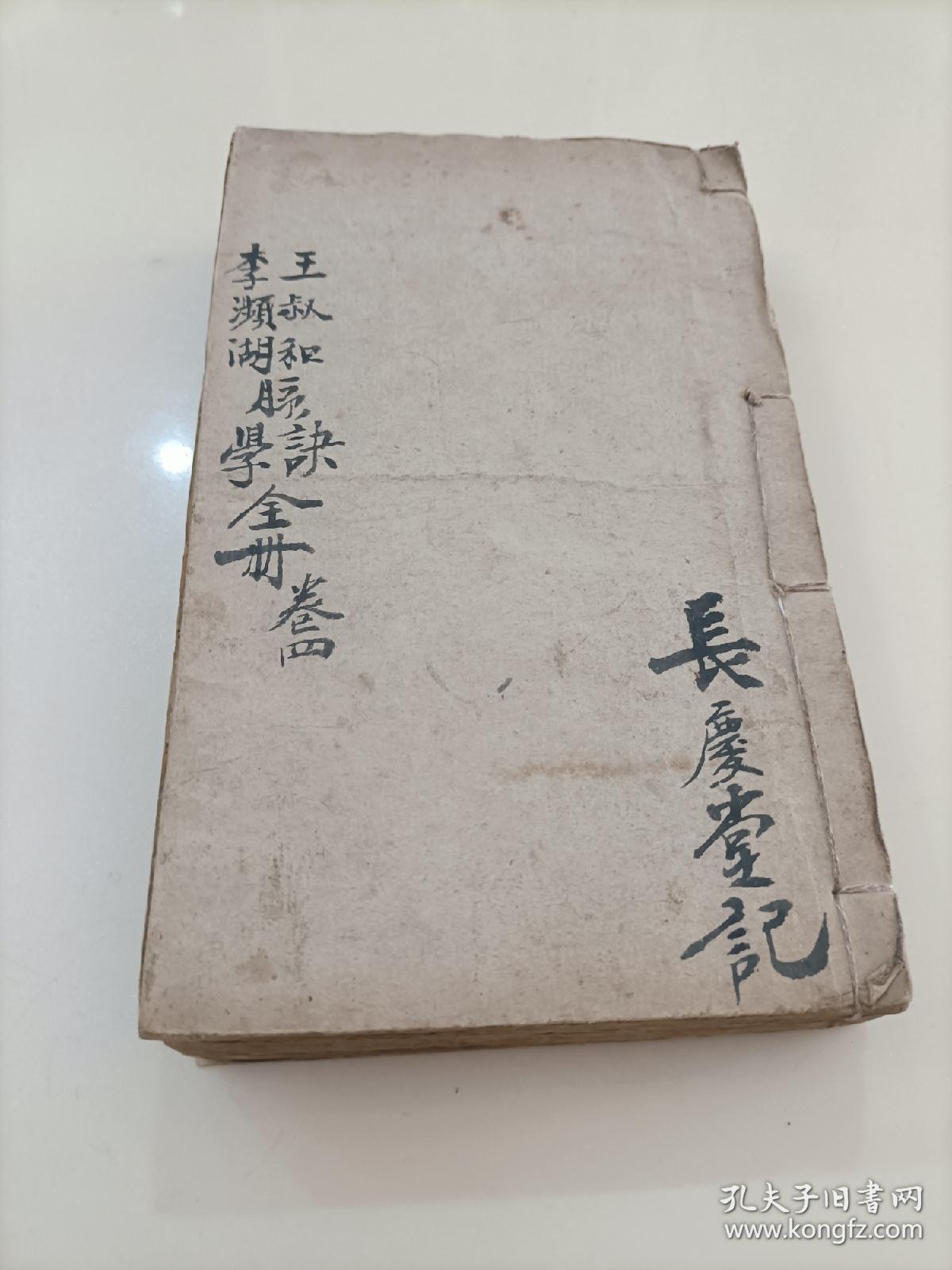 清版木刻《图註难经脉诀全集》六册合订为三册，难经四卷，脉诀四卷，濒湖脉诀一卷，奇经八脉考一卷。