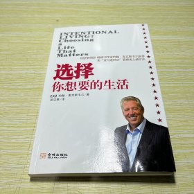 选择你想要的生活