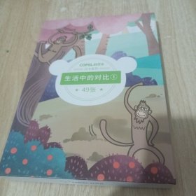 生活中的对比1