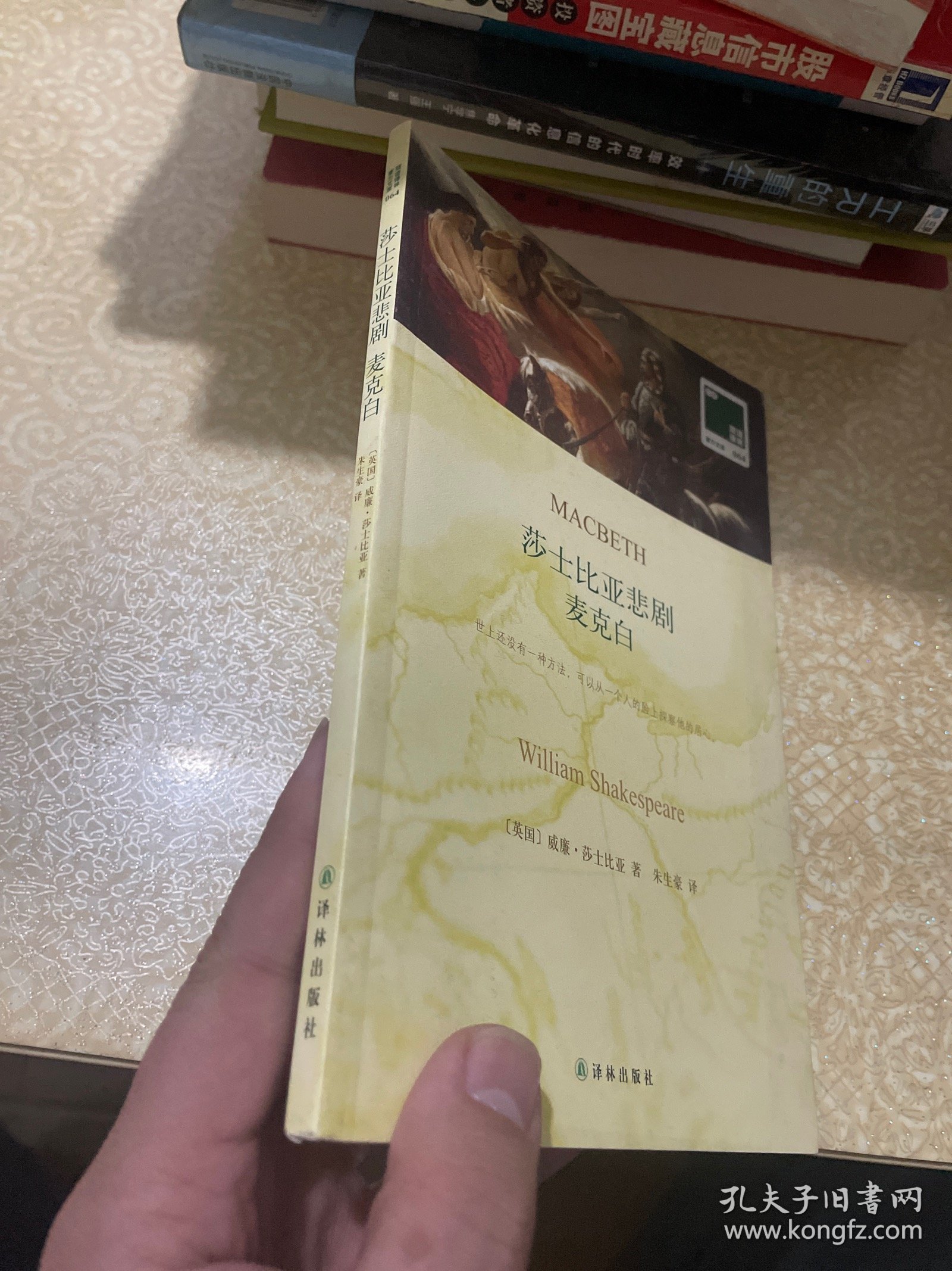 麦克白