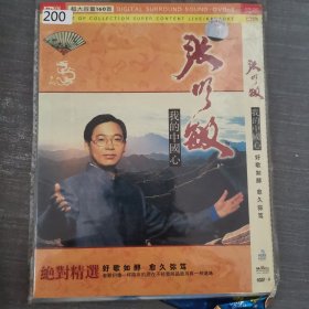 200影视光盘DVD：张明敏 我的中国心 一张光盘简装