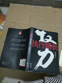 權(quán)力 執(zhí)行局長 有水漬