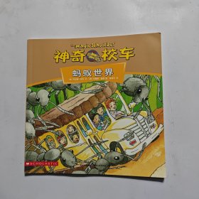 神奇校车：蚂蚁世界