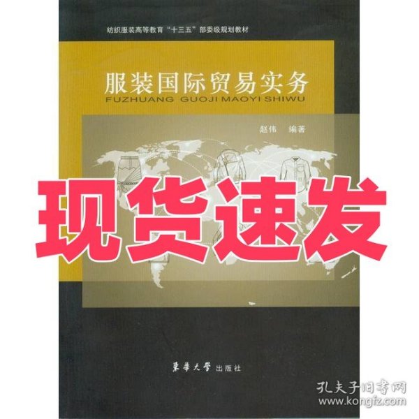 服装国际贸易实务