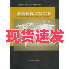 服装国际贸易实务
