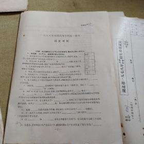 1978年全国高等学校统一招生试卷（政治，英语，数学，物理，地理，语文，历史，化学）