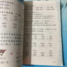 90九十年代人教版九年义务教育五年制小学教科书数学一套熊猫版全彩版第四册