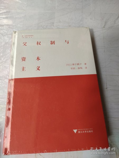 父权制与资本主义