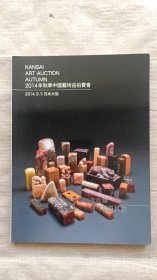 东瀛篆刻家收藏来楚生篆刻作品及其他