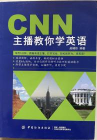 CNN主播教你学英语