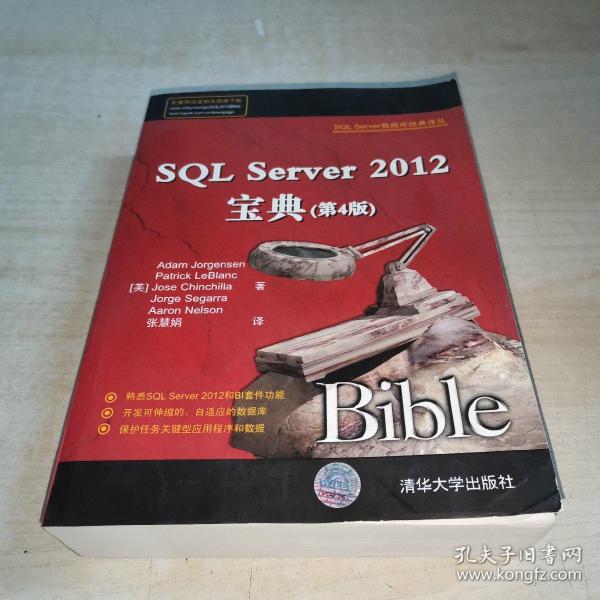 SQL Server 2012宝典（第4版）