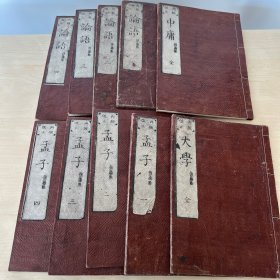 和刻本 再版改正四书10册全