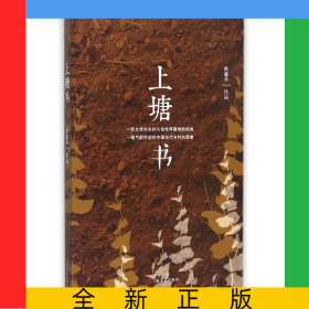 上塘书