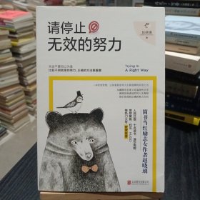 请停止无效的努力