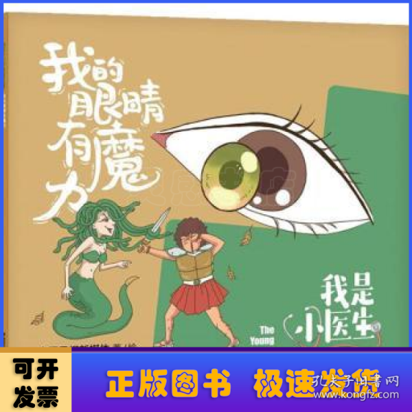 我是小医生:我的眼睛有魔力