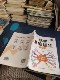 小学数学思维训练三年级