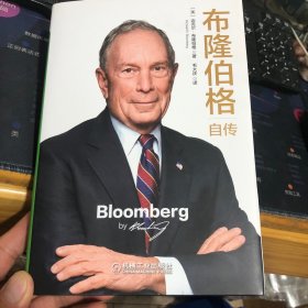 布隆伯格自传 签