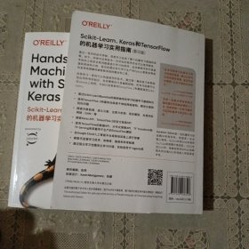 Scikit-Learn、Keras和TensorFlow的机器学习实用指南第2版 上下册